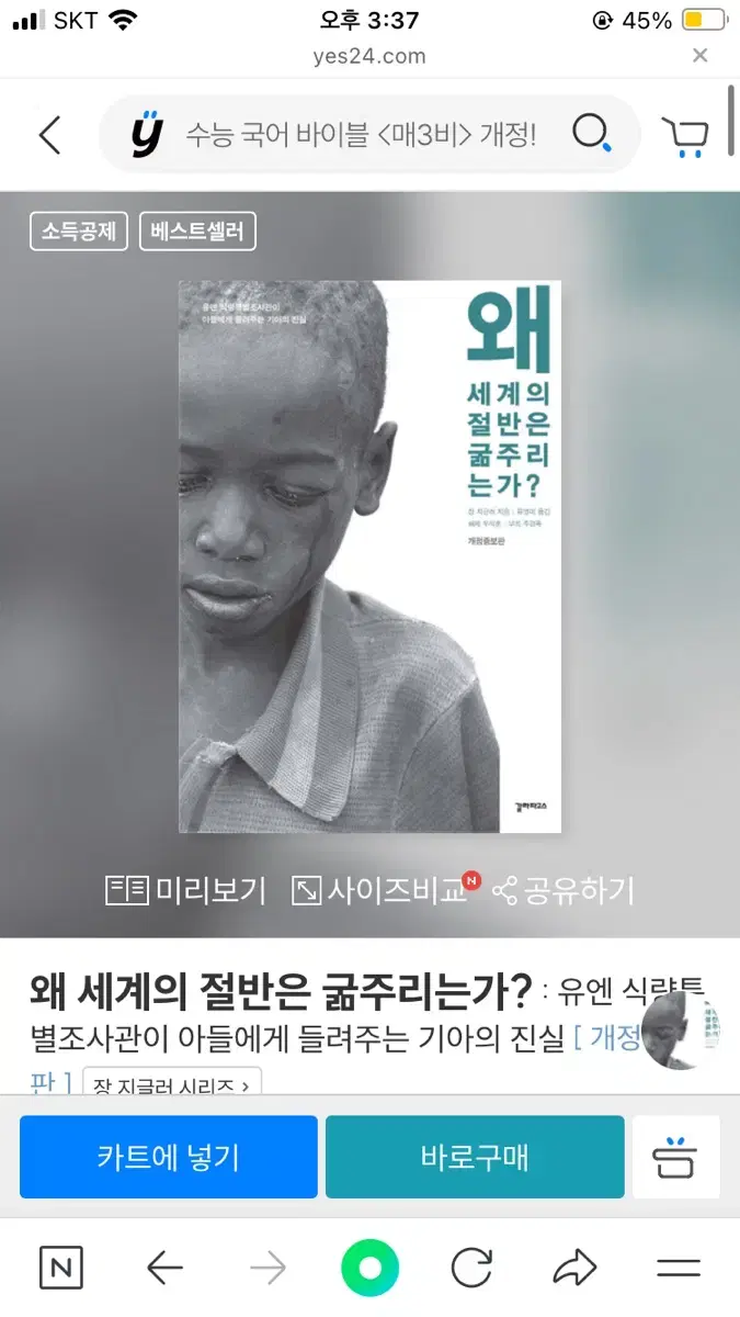 왜 세계의 절반은 굶주리는가 책