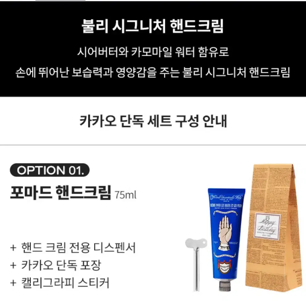 (미개봉) 불리 포마드 콘크레뜨 핸드크림 75ml +디스펜서