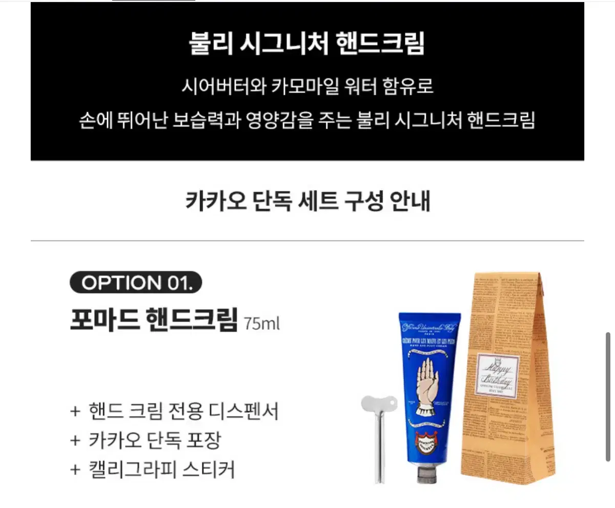 (미개봉) 불리 포마드 콘크레뜨 핸드크림 75ml +디스펜서