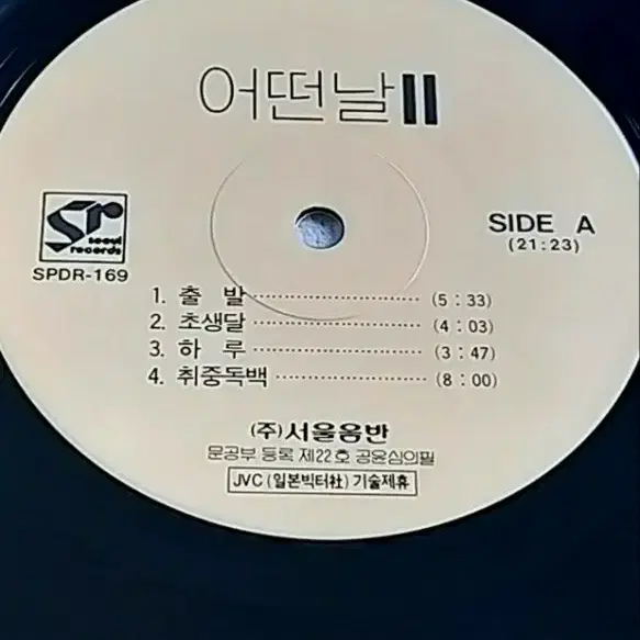 [LP] 어떤날 2집 조동익.이병우 (89년/서울음반)