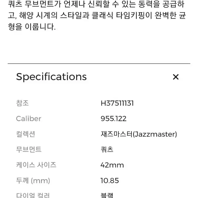 해밀턴 재즈마스터 씨뷰 H37511131 42mm 쿼츠 시계