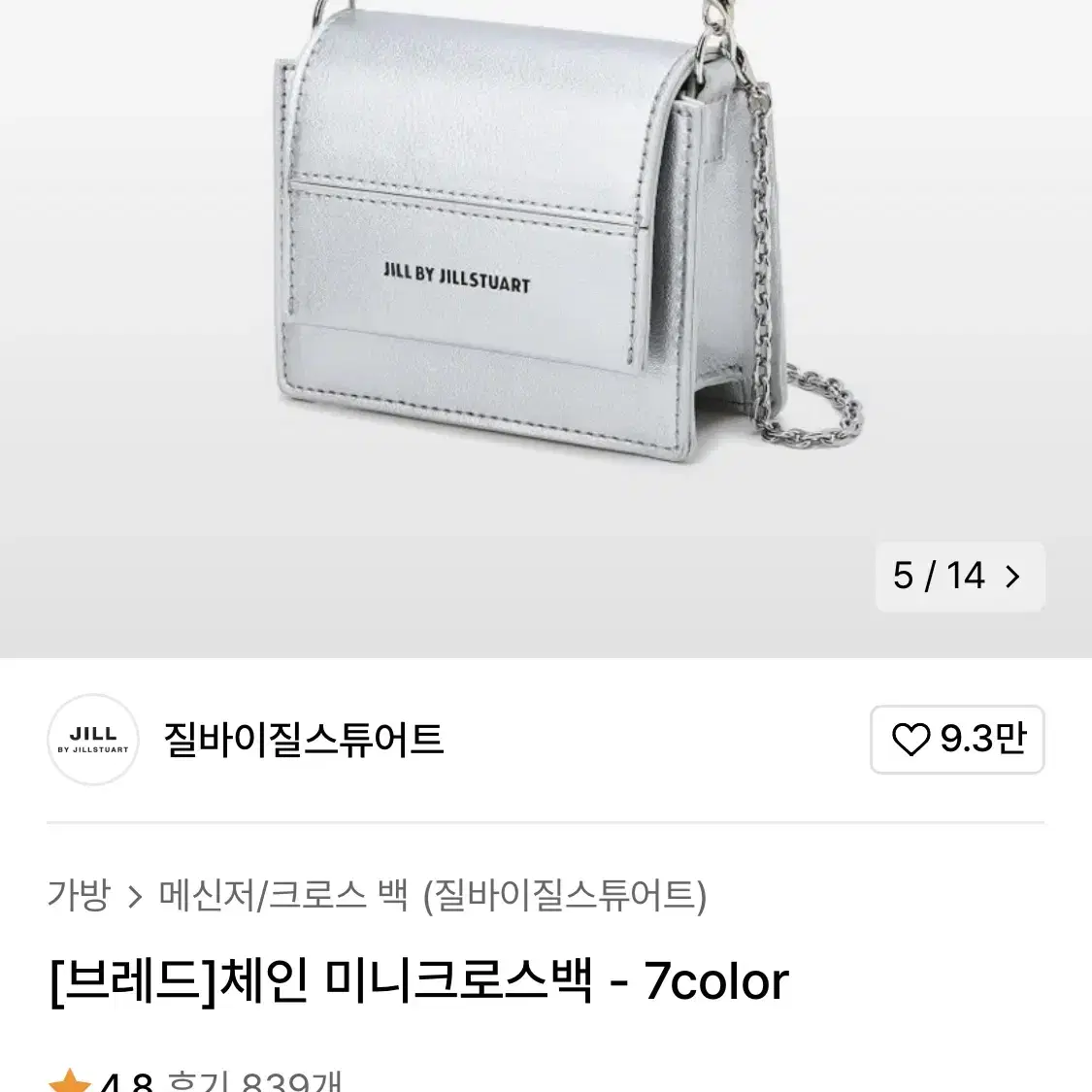 질바이질스튜어트 미니 실버백