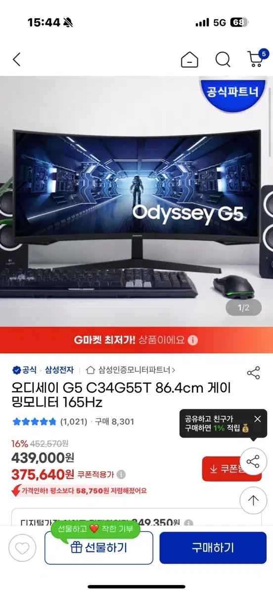 삼성 오디세이 g5 g34c55t / 21:9 모니터