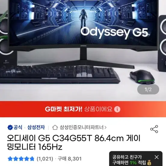 삼성 오디세이 G5 C34G55T 165HZ / 34인치 21:9