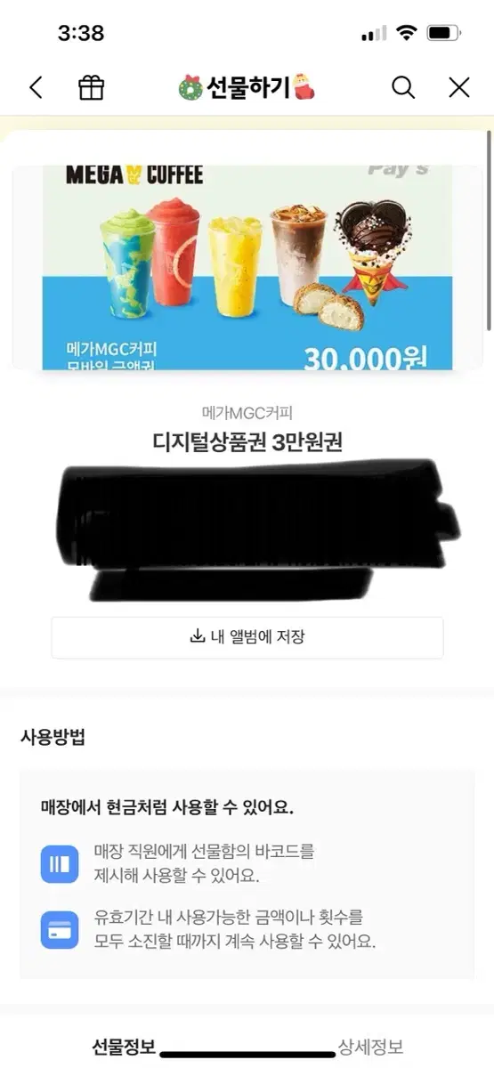 메가커피 쿠폰 3만원