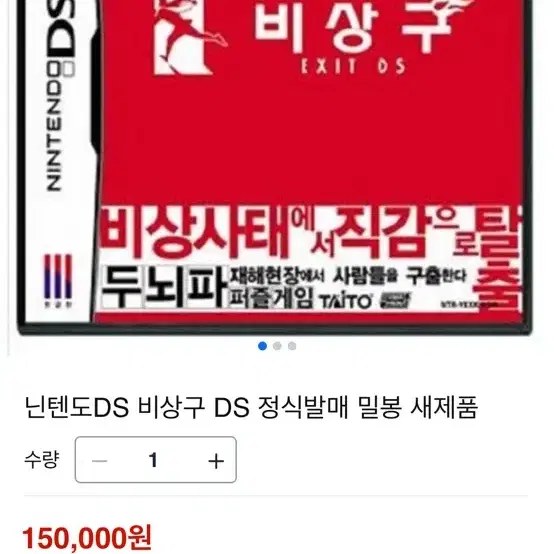 닌텐도 ds 비상구 알칩