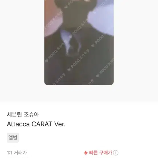 Attacca 조슈아 포카 팝니다!!!(4개 일괄)