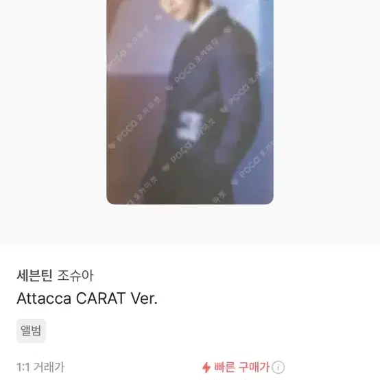 Attacca 조슈아 포카 팝니다!!!(4개 일괄)