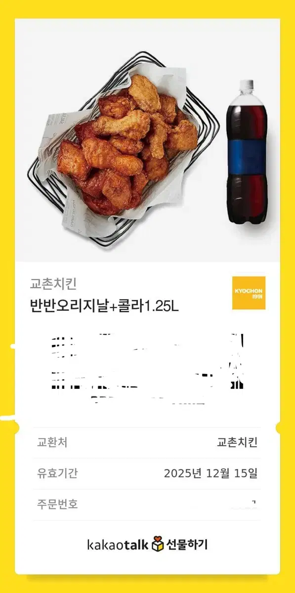 교촌치킨 기프티콘