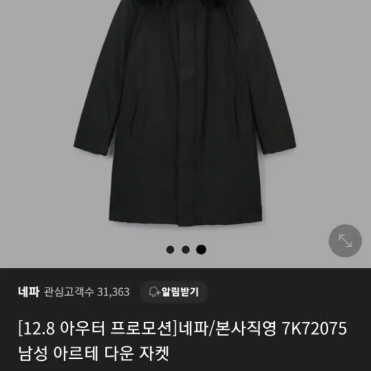 네파 24년 아르테 다운자켓 롱패딩 7k72075(새상품) 105