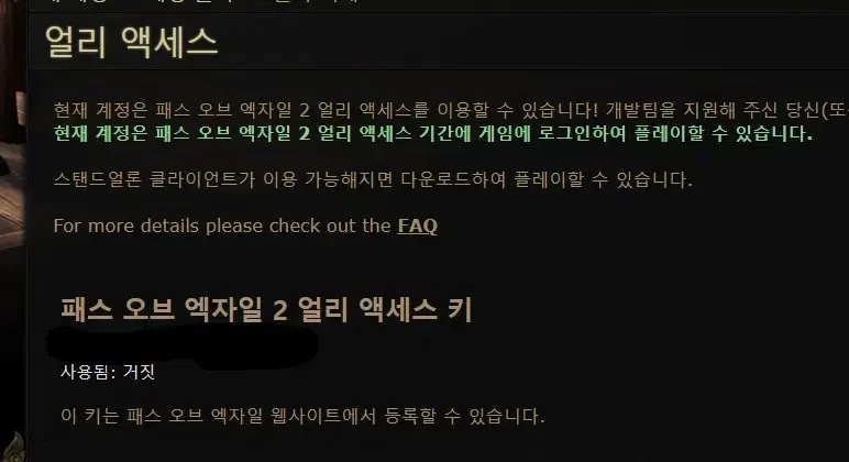 패스오브엑자일2 POE2 얼리억세스키