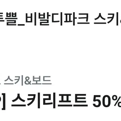 비발디파크 50% 할인쿠폰