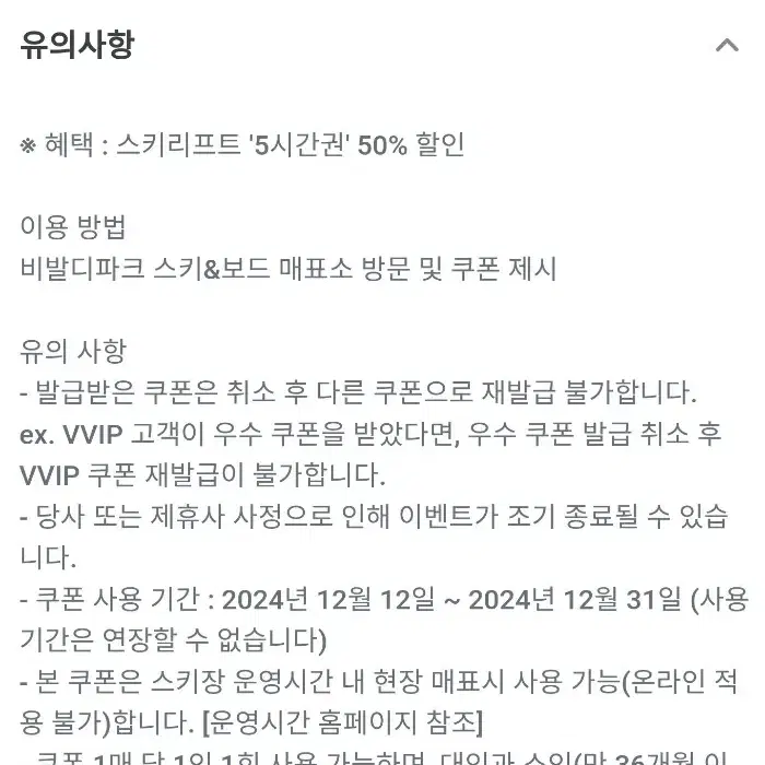 비발디파크 50% 할인쿠폰