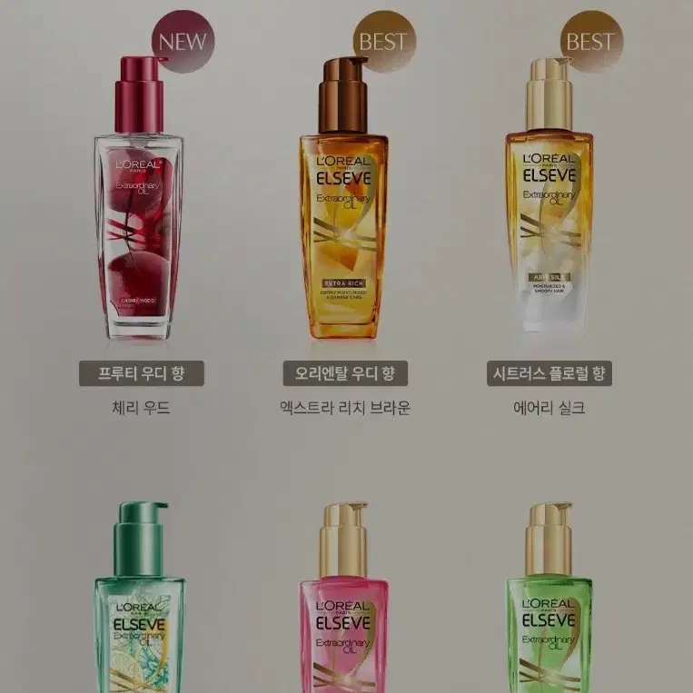 로레알파리. 엑스트라오디넬리 헤어 오일. 3종 100ml.