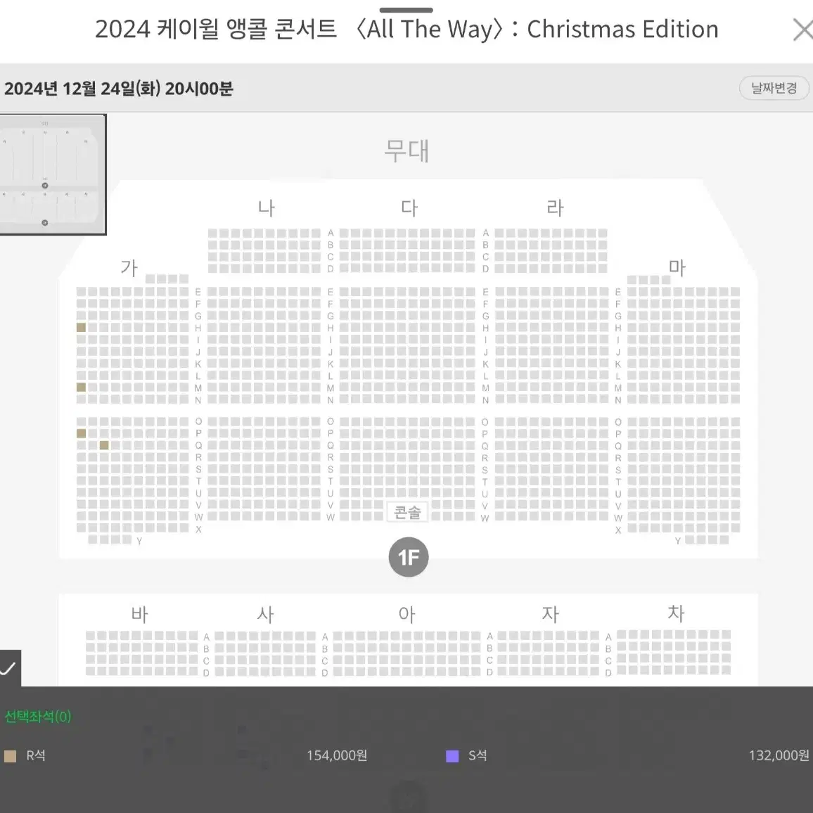 케이윌콘서트 정가이하 (이브 콘서트 12월 24일 오후 8시 연석 2인)