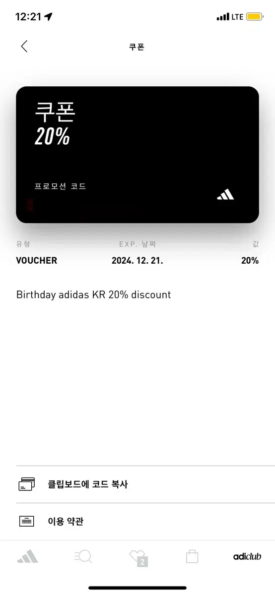 아디다스 생일 쿠폰 20% 60,000원 판매