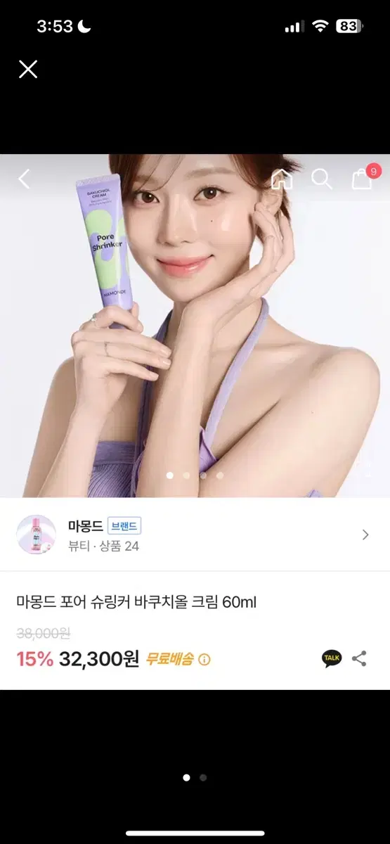 마몽드 포어 슈링커 바쿠치올 크림