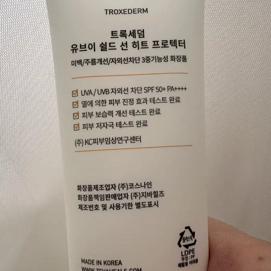 트록세덤 썬크림50ml