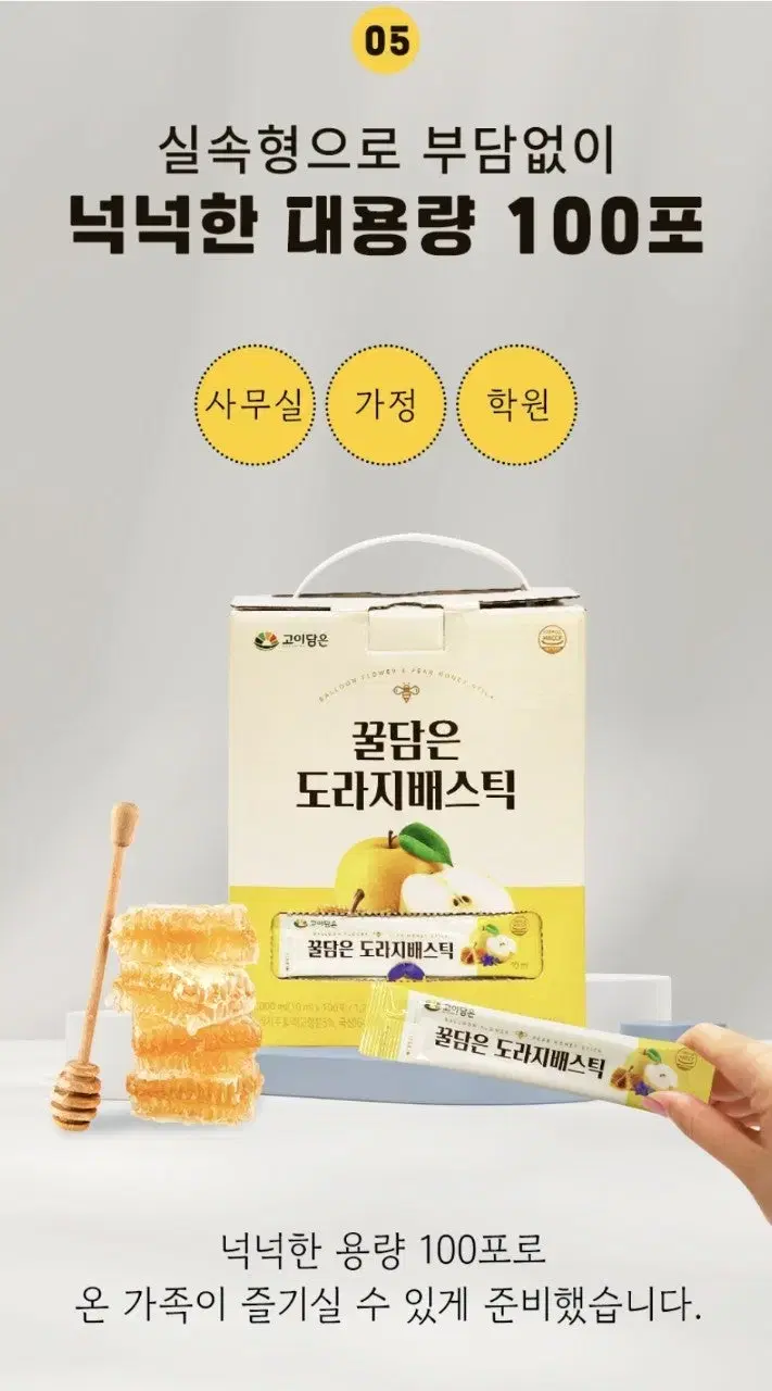 꿀이 담겨있는 도라지배스틱