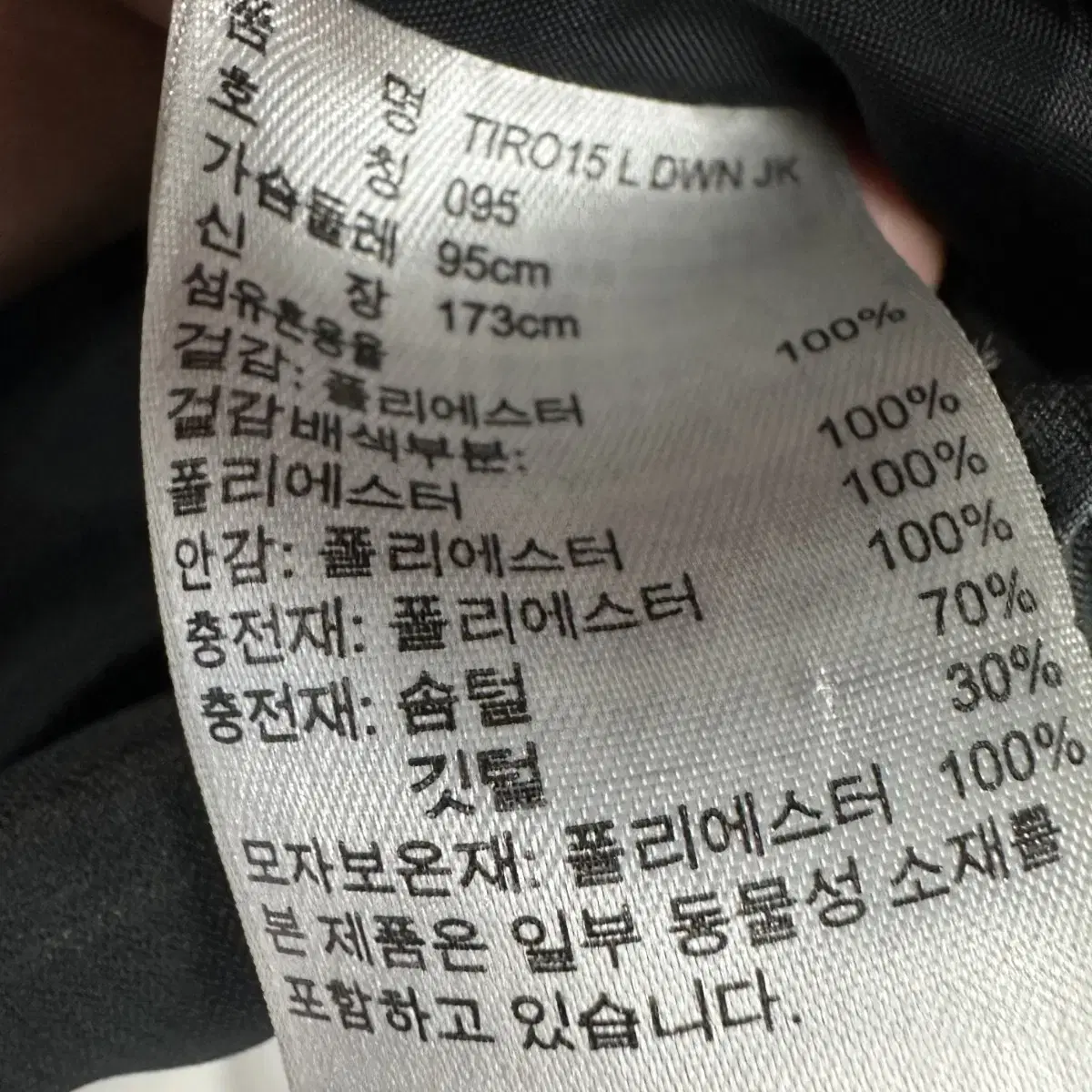 95 아디다스 남자 덕다운 롱패딩