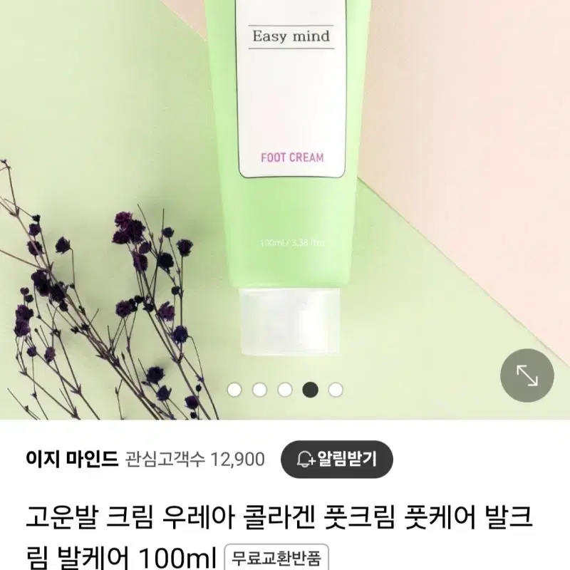 (반택포)이지마인드 고운발 우레아 콜라겐 풋크림 100ml 2개