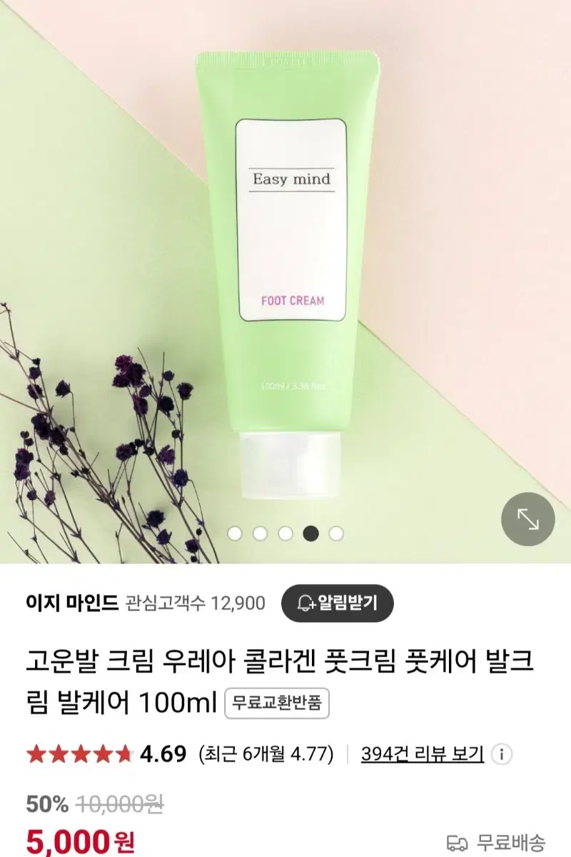 (반택포)이지마인드 고운발 우레아 콜라겐 풋크림 100ml 2개