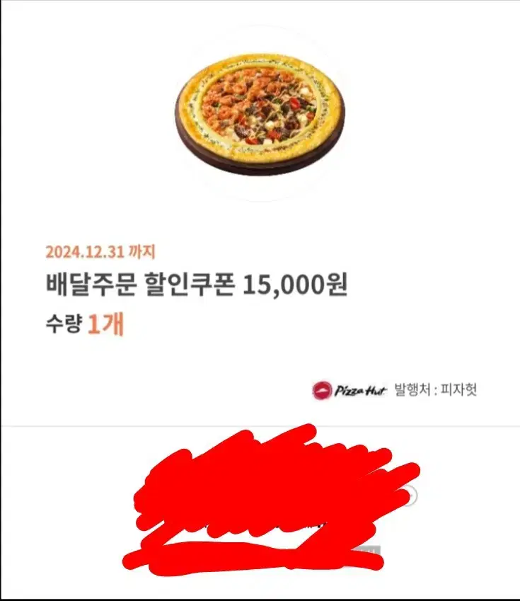 피자헛 할인 쿠폰이랑 kfc 할인 쿠폰 급 판매 합니다ㅠㅠㅠ