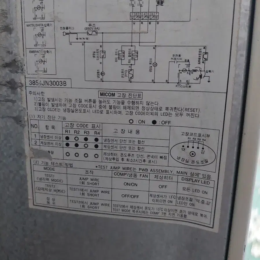 청소싹다한 냉장고 급처분합니다