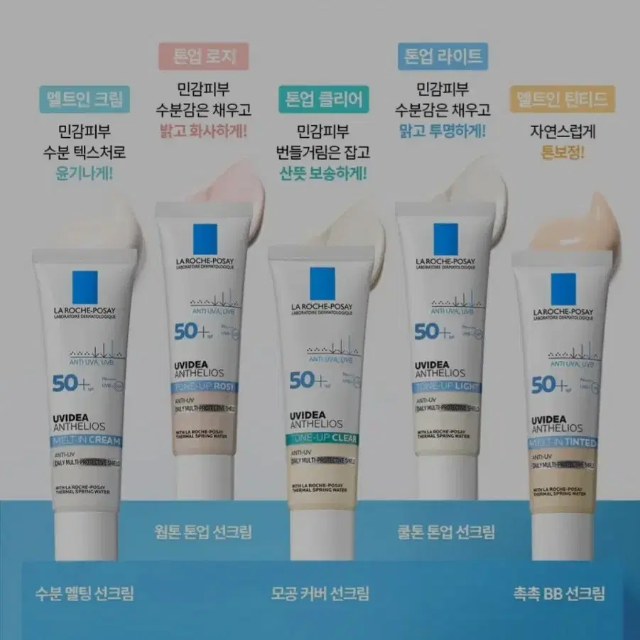 라로슈포제. 민감피부 톤업 선크림. 3종 30ml.