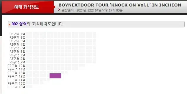 12/14 보이넥스트도어 콘서트 F2구역 무대 1열