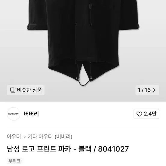 버버리 로고 프린트 양털 파카 XXXL(110이상)