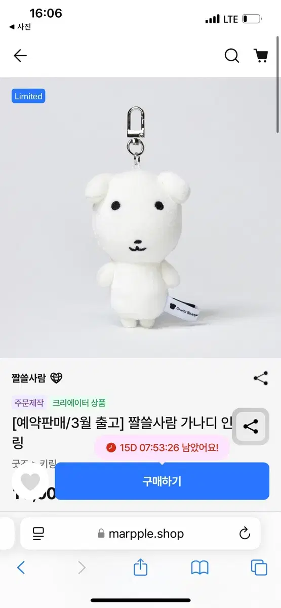 가나디 팝업 인형