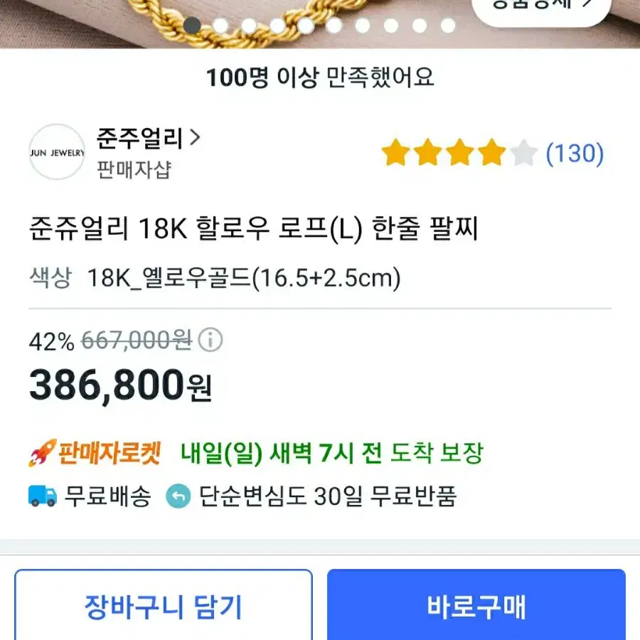 18k 로프 체인 팔찌 / 새상품