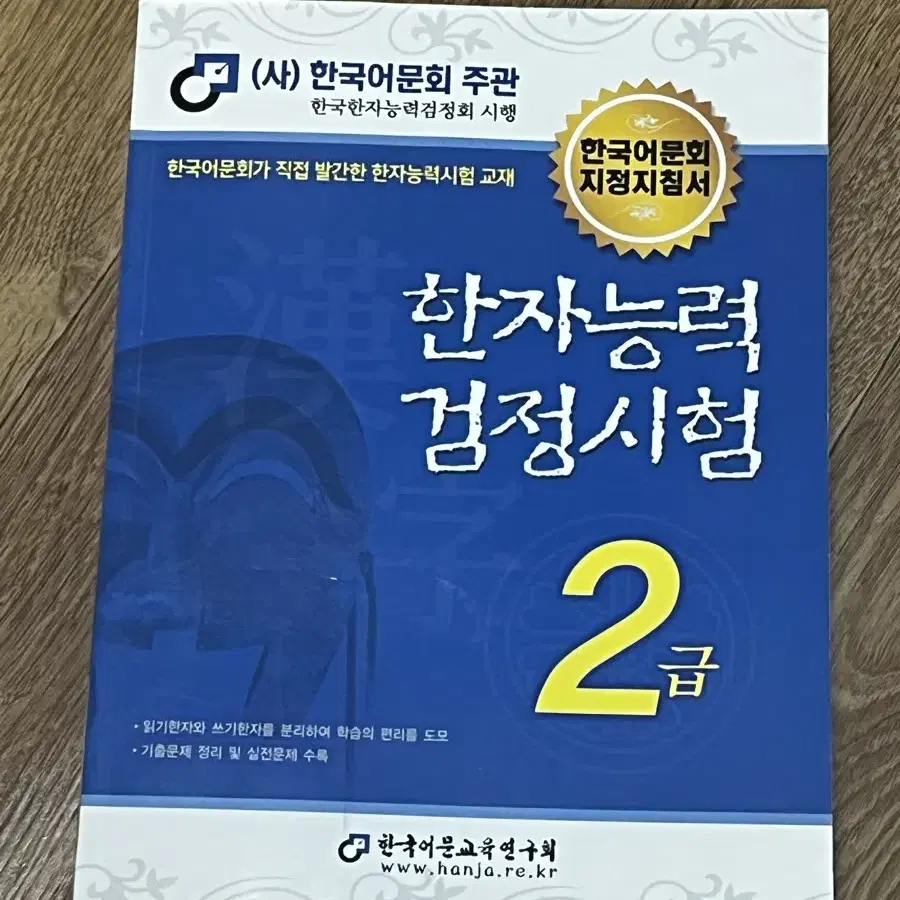 한자능력검정시험2급(한국어문교육연구회)