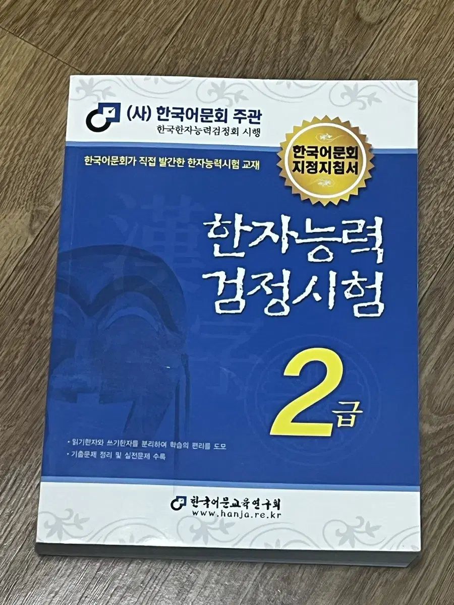 한자능력검정시험2급(한국어문교육연구회)