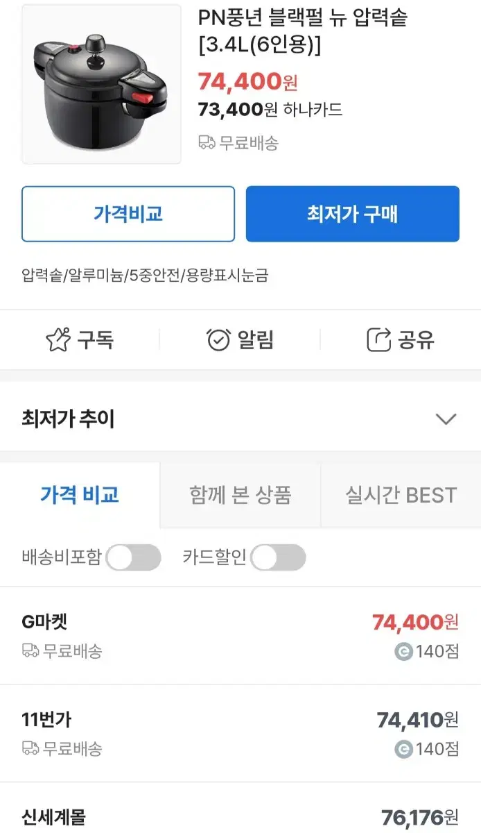 풍년 6인 압력밥솥 팔아요