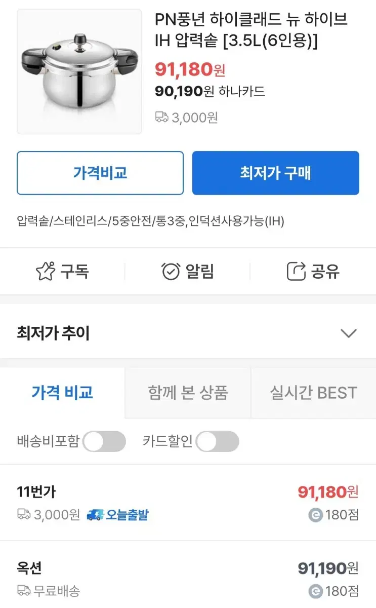 풍년 6인 압력솥 IH버전 팔아요