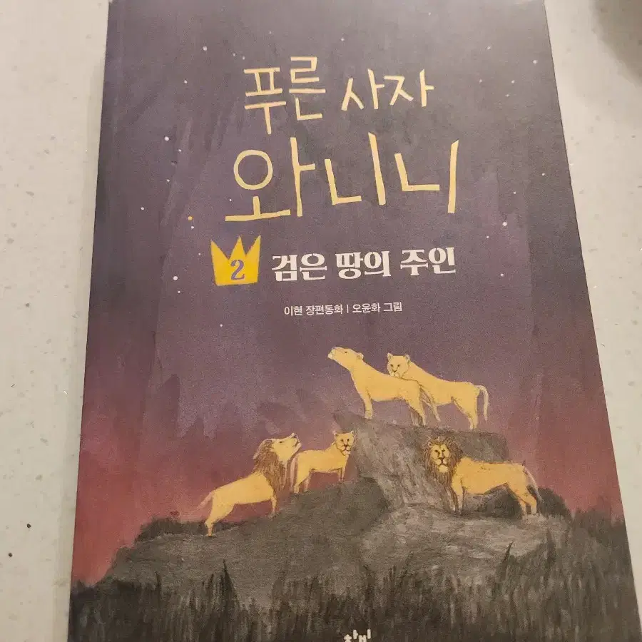 푸른사자와니니책2권택포6천원