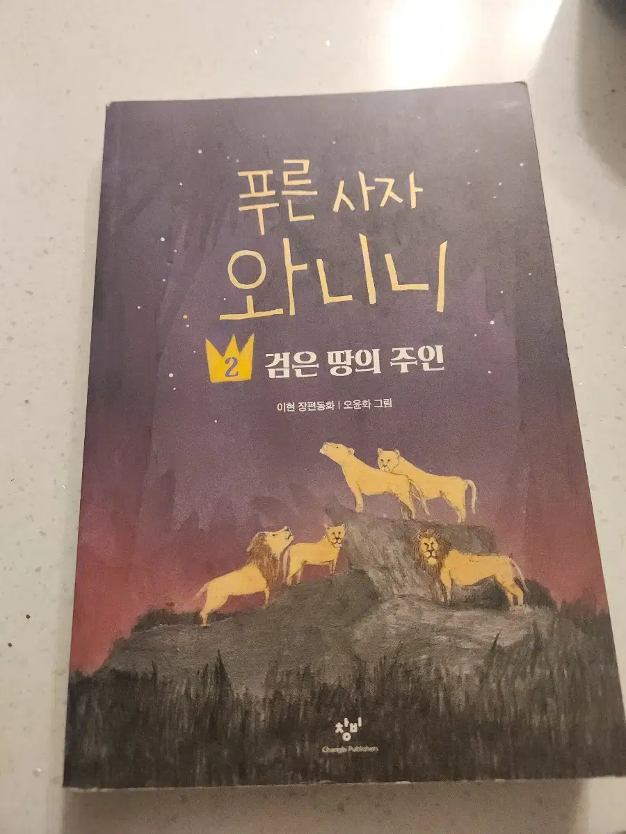 푸른사자와니니책2권택포6천원