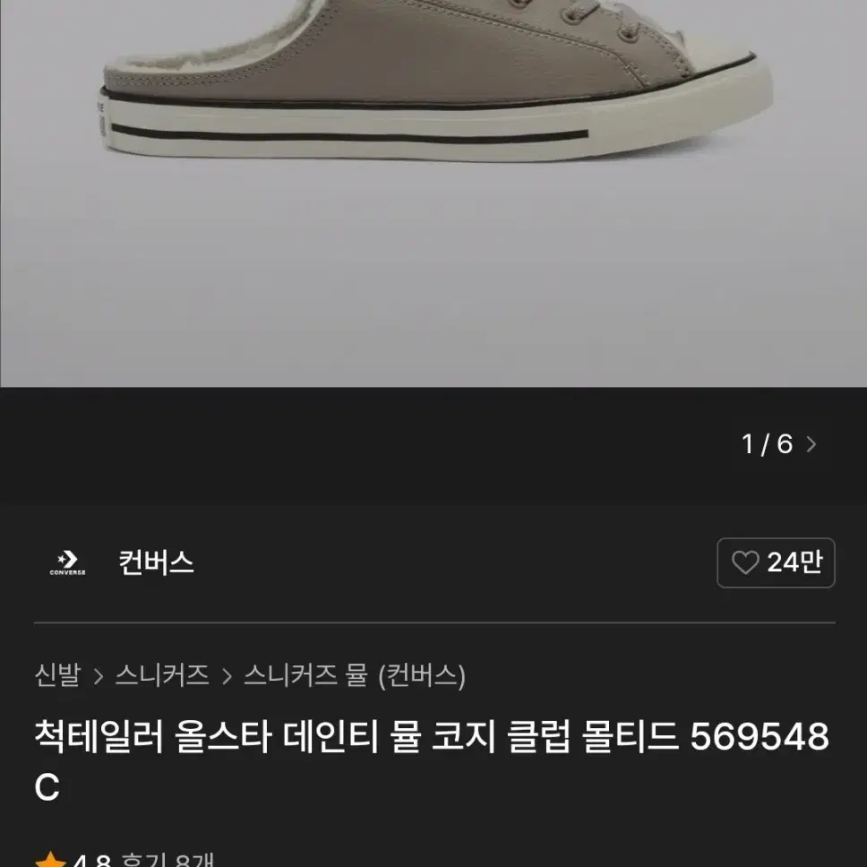 컨버스 척테일러 올스타 데인치 퍼 뮬 250size