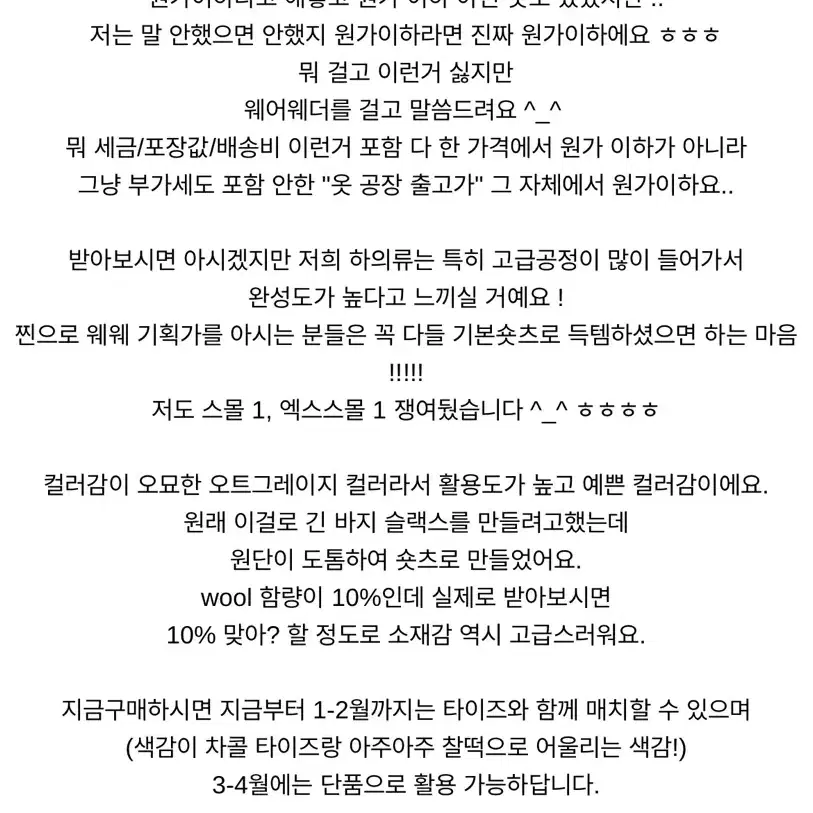 웨어웨더 플레인 울 쇼츠 바지