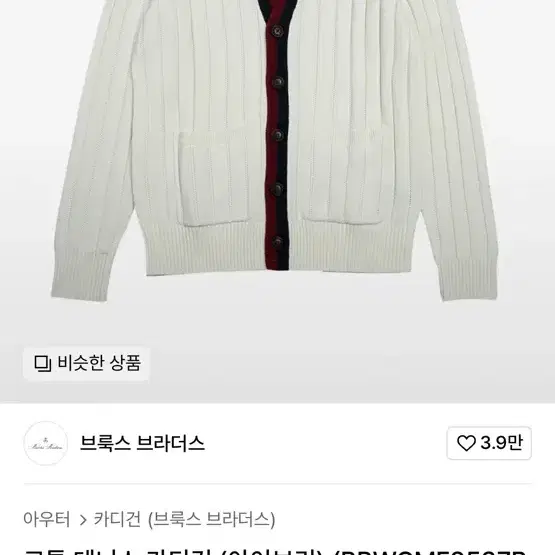 브룩스 브라더스 가디건 아이보리 XL (새상품)