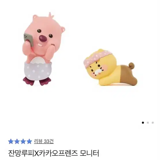 잔망루피X카카오프렌즈 모니터피규어