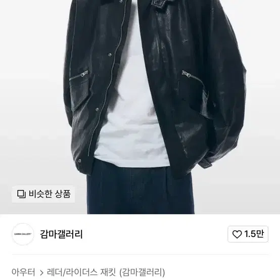 감마갤러리 가죽자켓