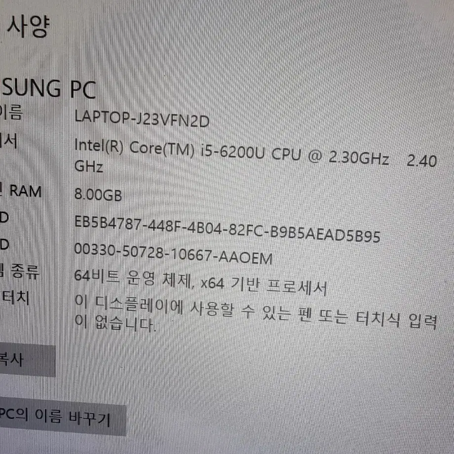 삼성노트북 i5 6200U 8G SSD 256G