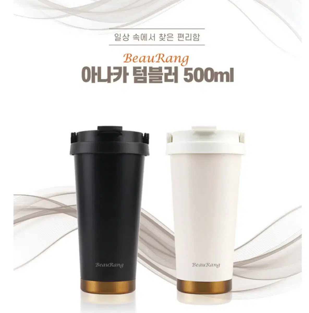 아나카 텀블러 500ml 블랙 (새제품)