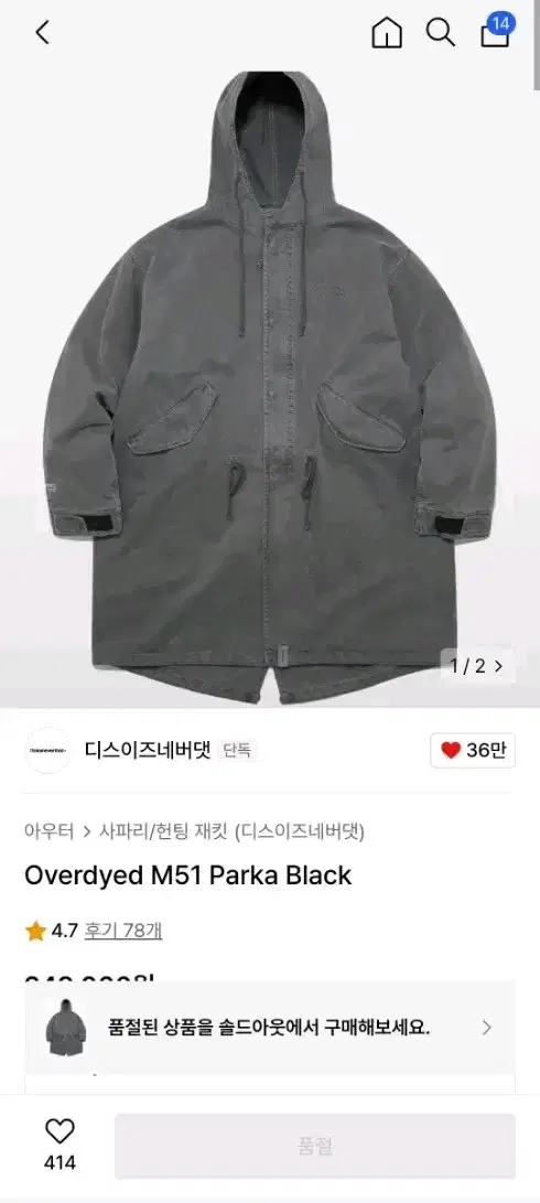 디스이즈네버댓 overdyed m51 개파카 L사이즈