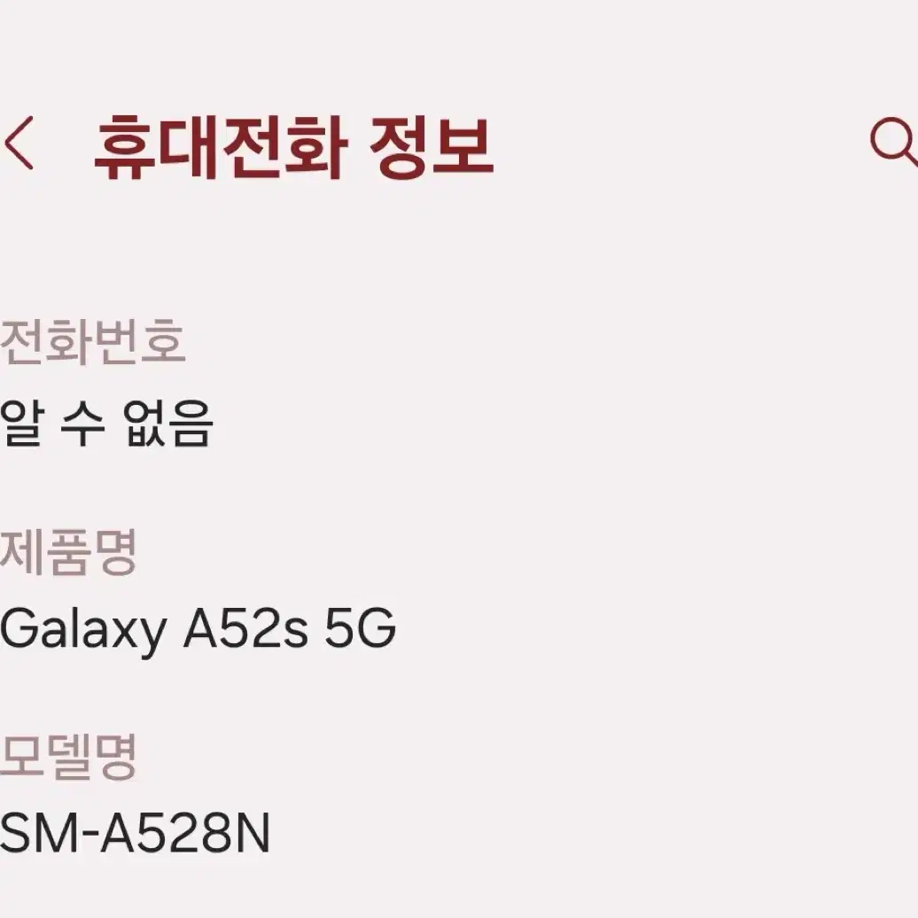 A52S 5G 128GB S급 휴대폰 판매합니다.