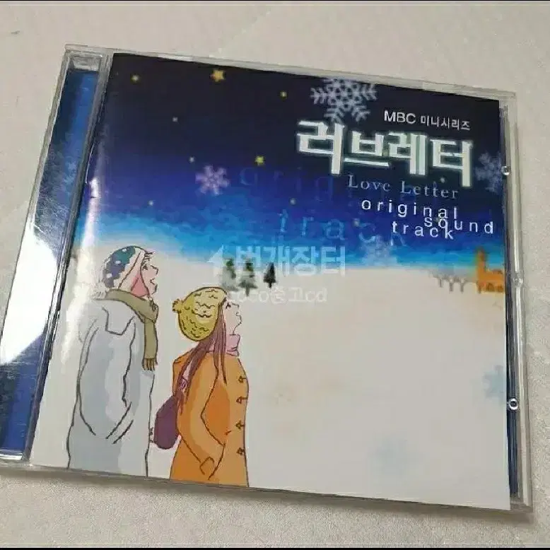 드라마 러브레터ost cd 수애주연