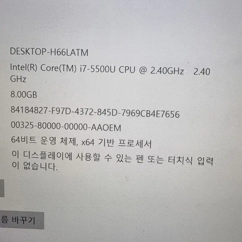 삼성노트북 i7 5500U 8G SSD 500G